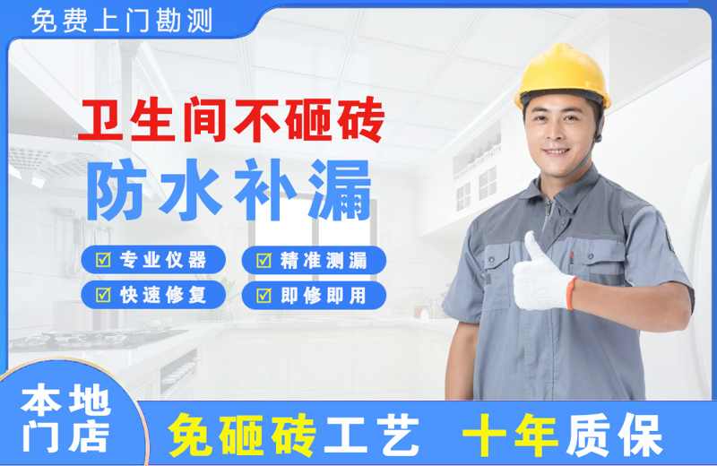 麻山卫生间不砸砖修补漏水